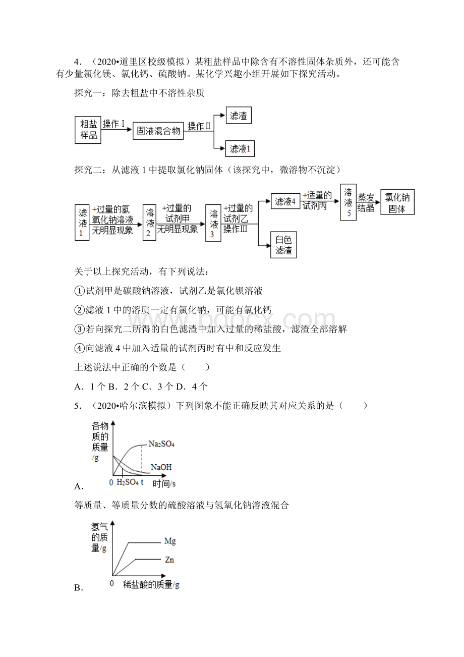 黑龙江中考化学复习各地区模拟试题分类哈尔滨专版6酸碱盐.docx_第3页