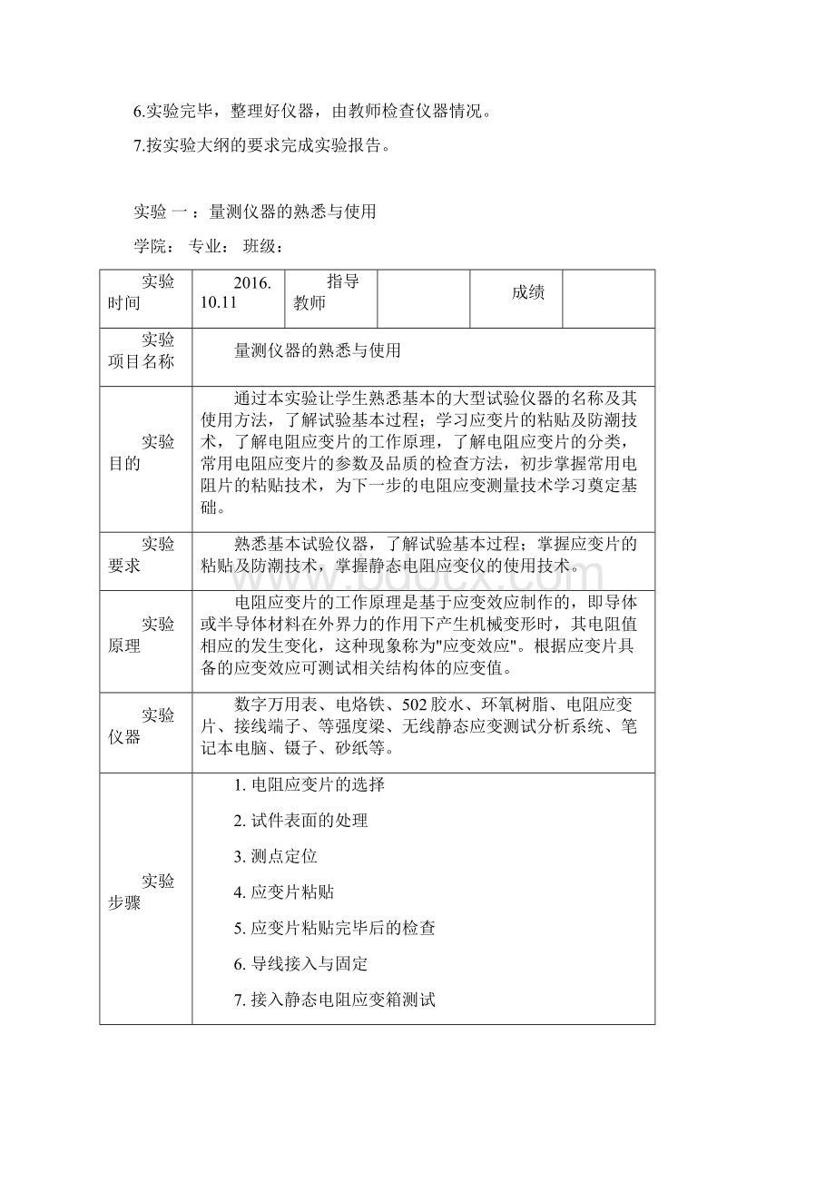 土木结构试验与检测实验报告书.docx_第2页