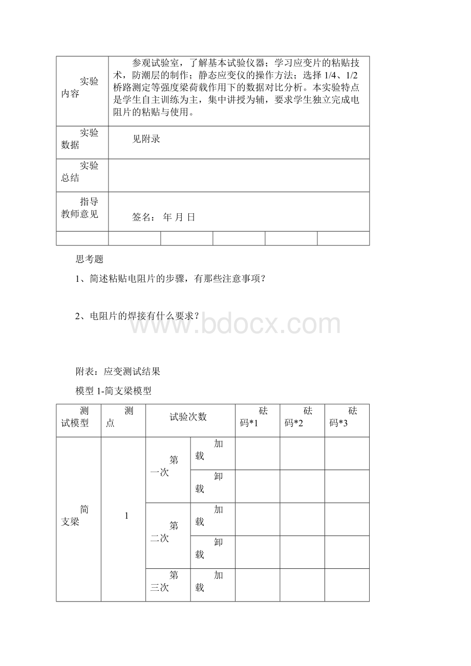 土木结构试验与检测实验报告书Word文档格式.docx_第3页