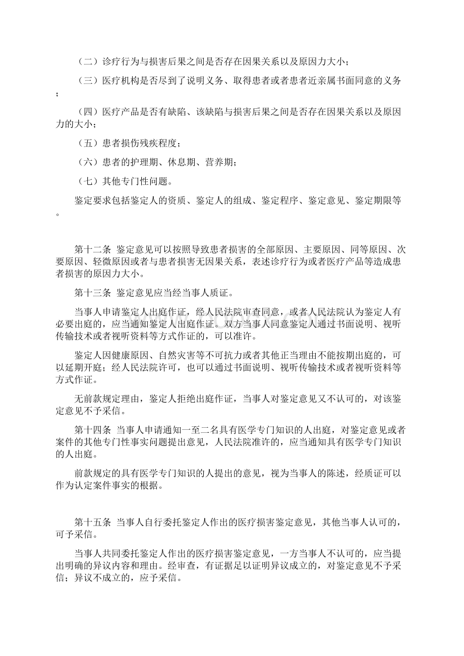 最高人民法院关于审理医疗损害责任纠纷案件适用法律若干问题的解释doc.docx_第3页