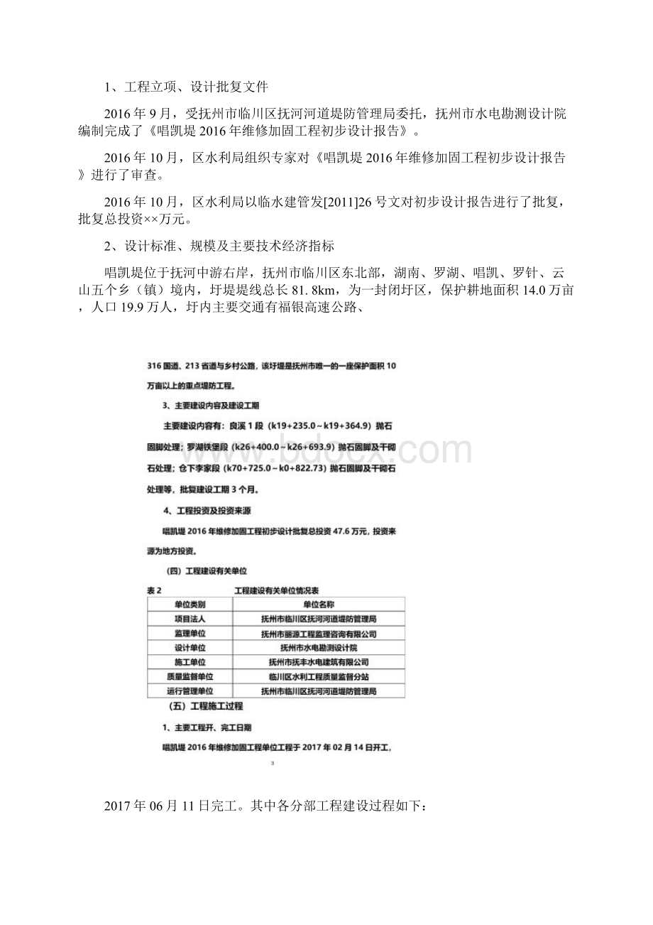 竣工验收鉴定书.docx_第2页