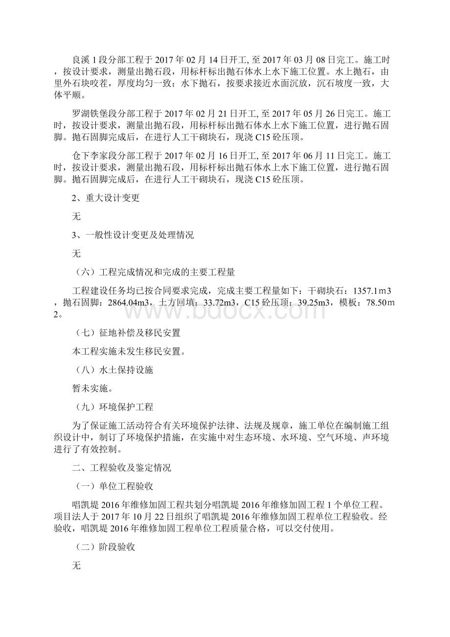 竣工验收鉴定书.docx_第3页