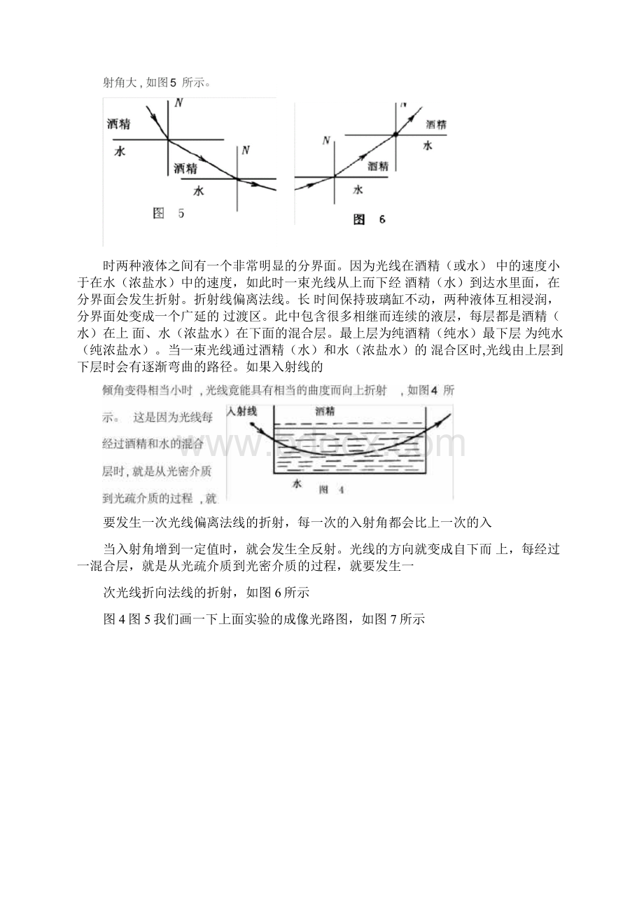 人工实现海市蜃楼.docx_第3页