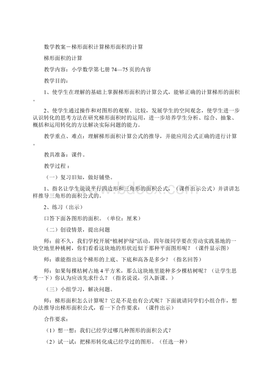 梯形面积推导过程梯形的面积教案.docx_第2页