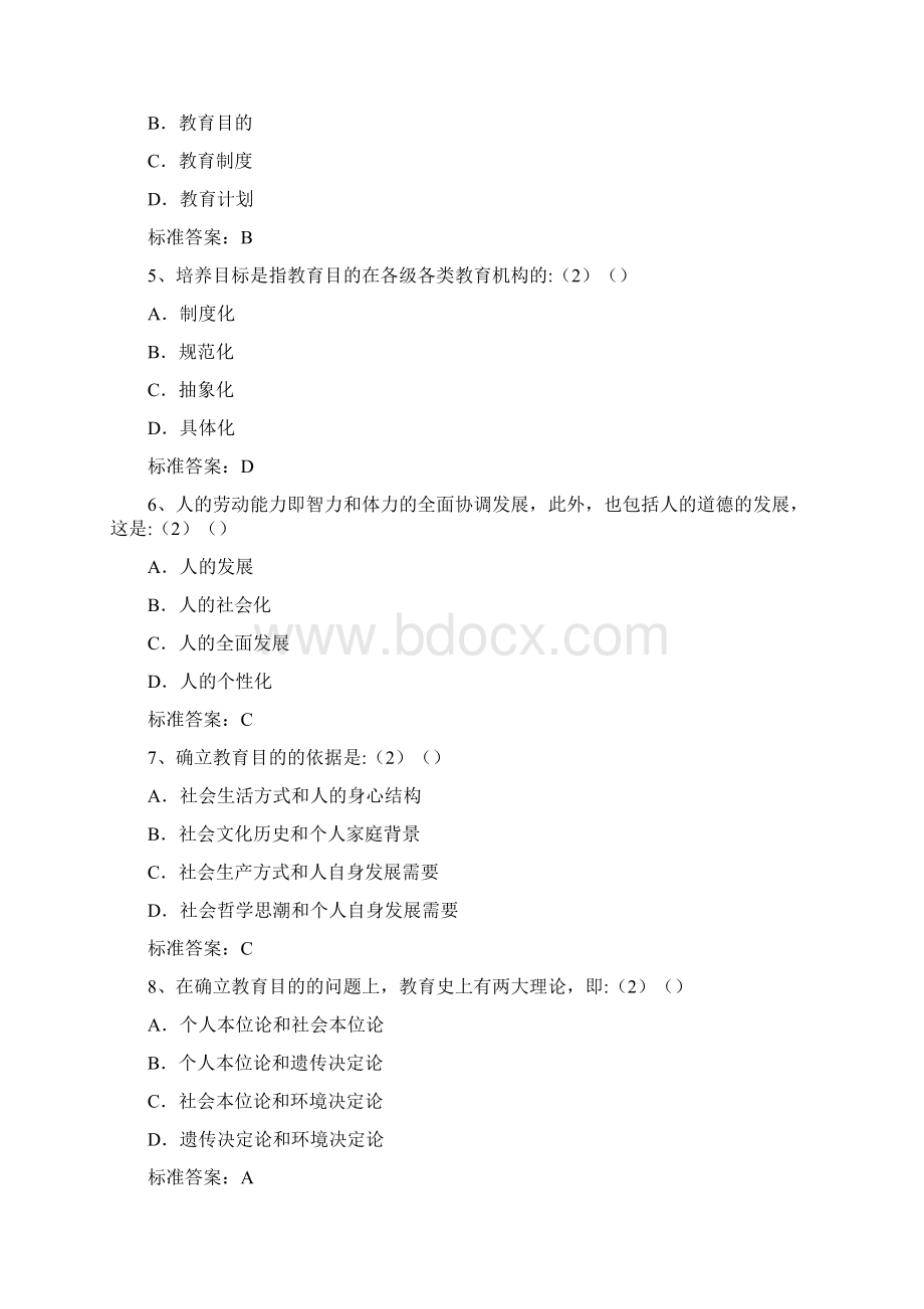 1环境是指人生活其中能影响人的发展的一切.docx_第2页