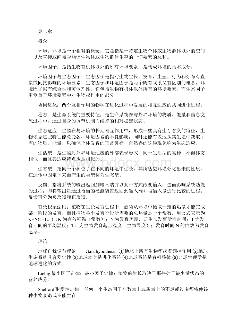 环境生态学复习.docx_第2页