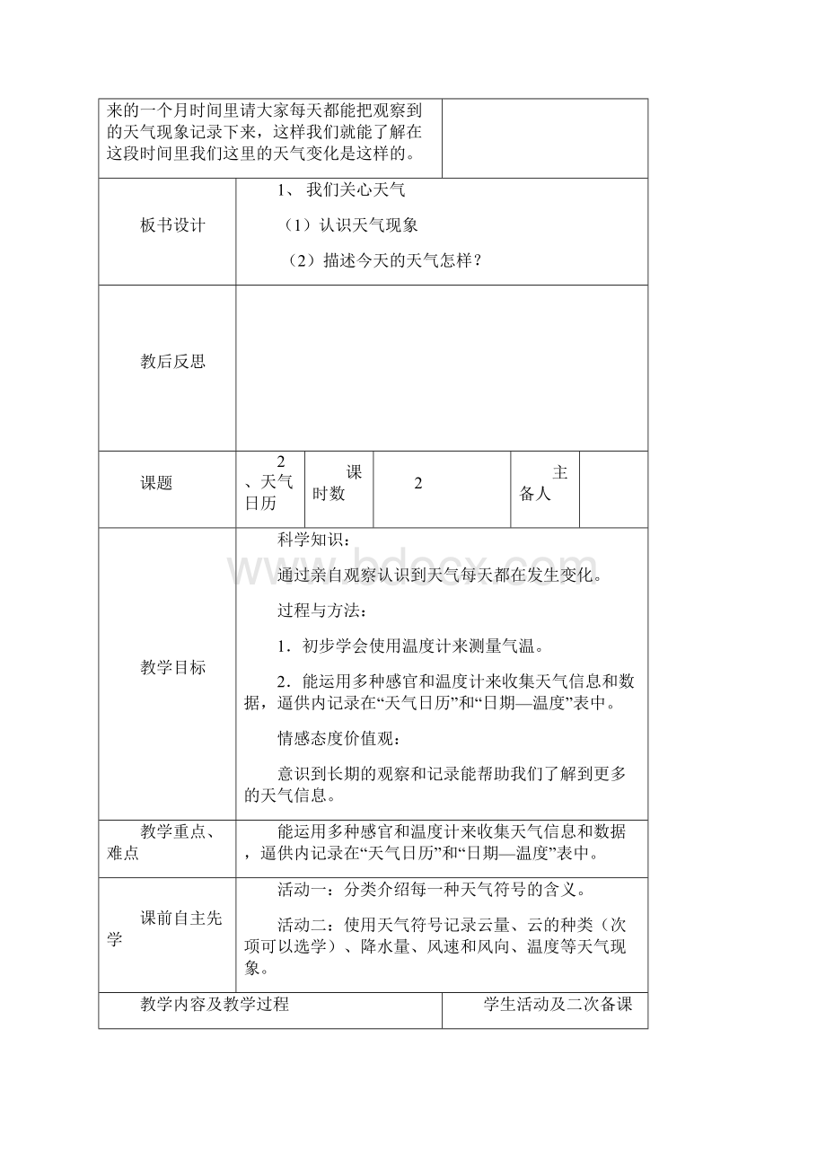 四年级科学上册表格式教案.docx_第3页