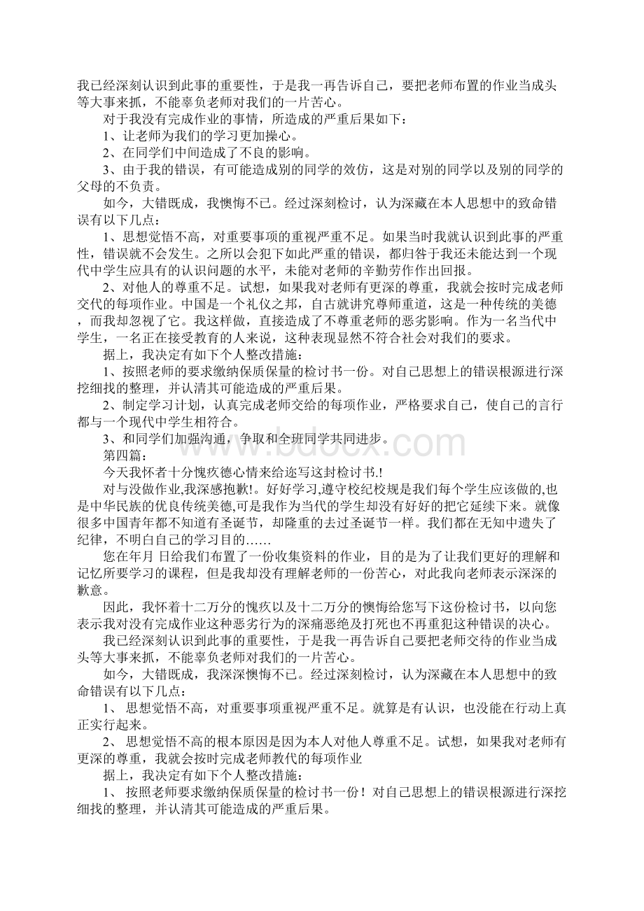 没完成作业的检讨书Word格式.docx_第3页