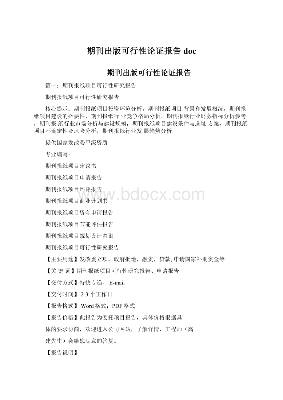 期刊出版可行性论证报告docWord下载.docx