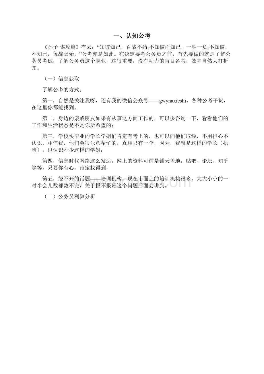 公务员考试考题专项湖南政法干警考试成绩查询时间文档格式.docx_第3页