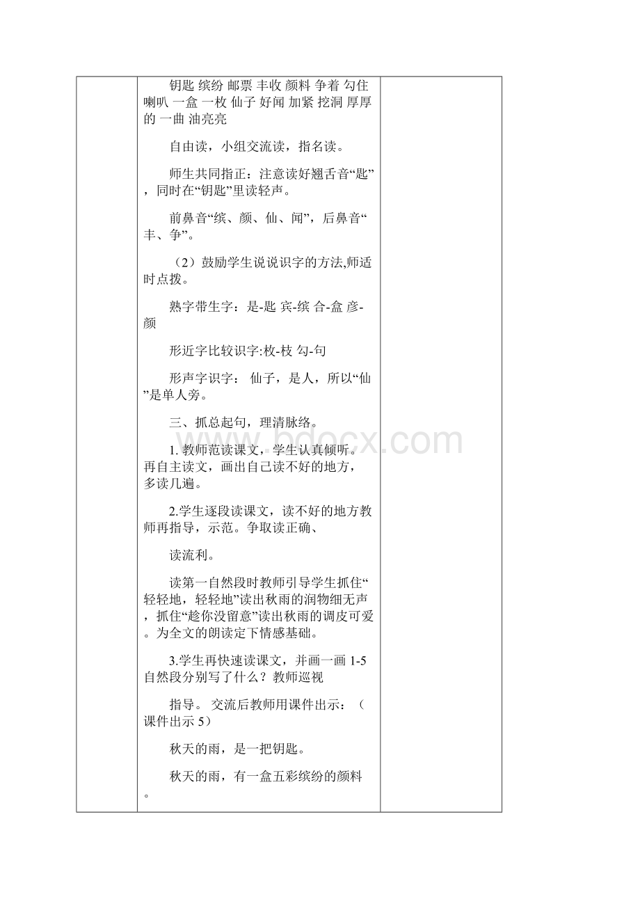 秋 部编版小学语文三年级上册 6 秋天的雨 优质教案.docx_第3页