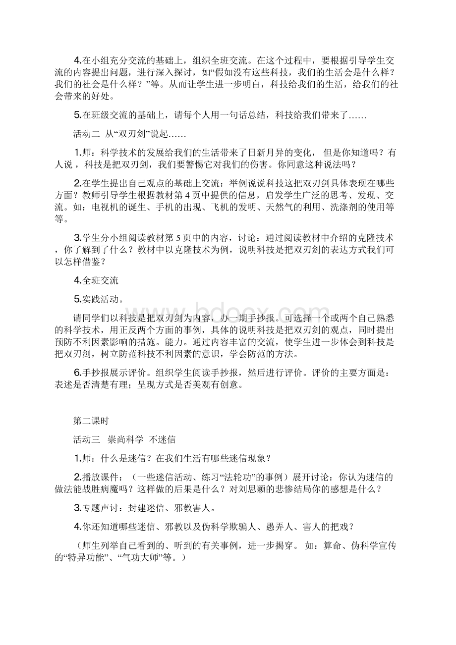 六年级品德与社会上册教案Word格式文档下载.docx_第2页