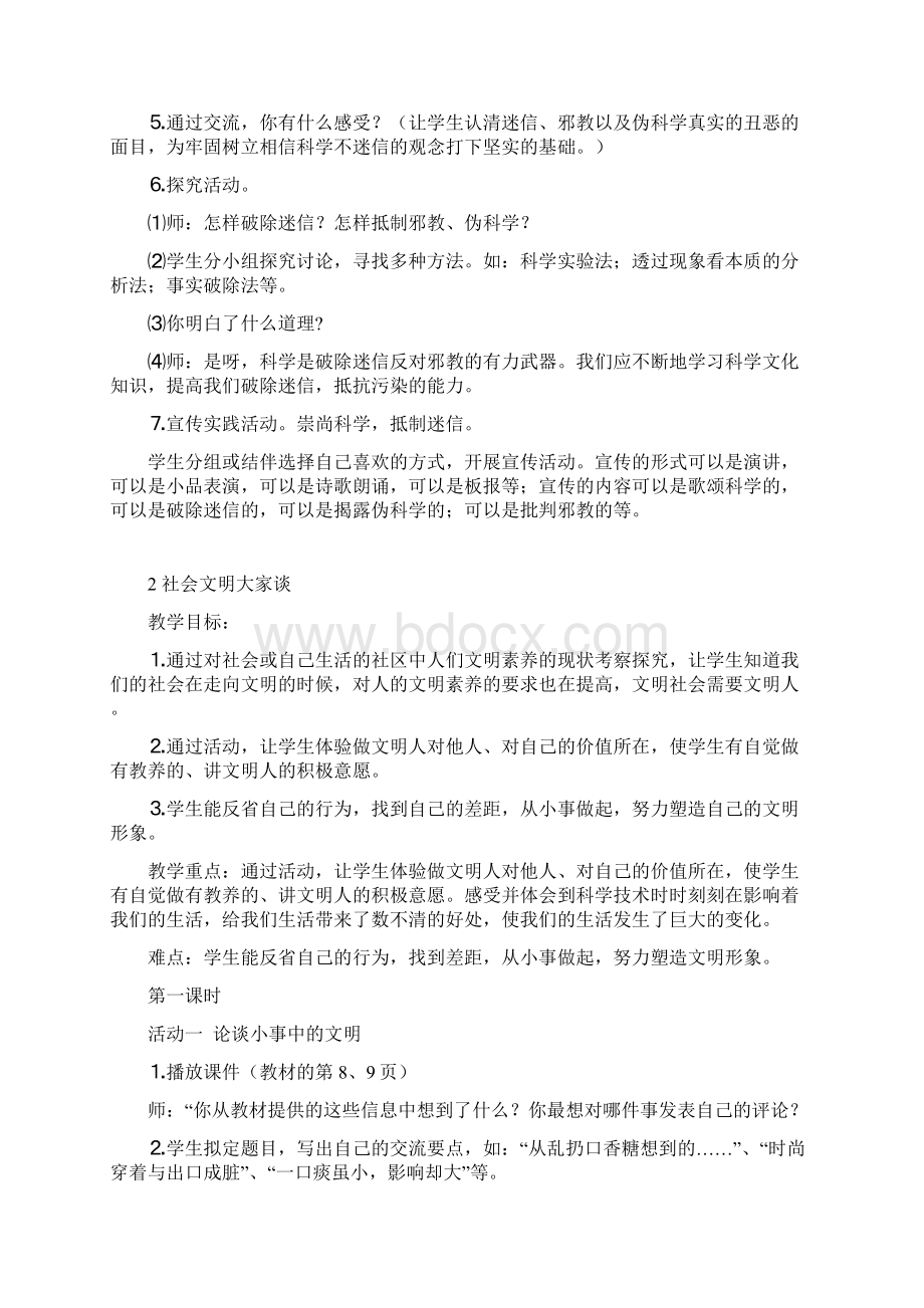 六年级品德与社会上册教案Word格式文档下载.docx_第3页