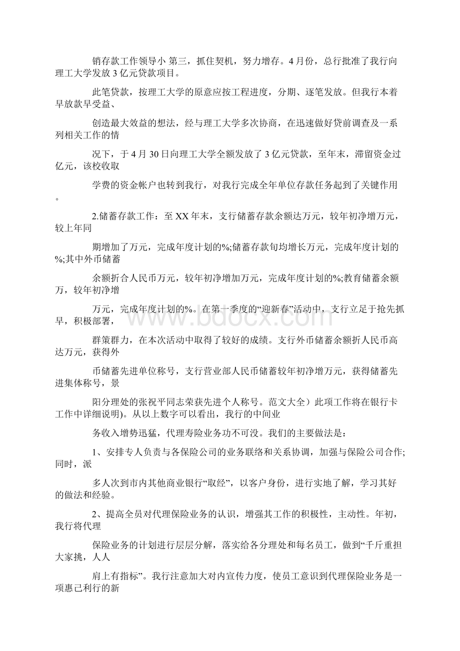 银行零售部述职报告.docx_第2页