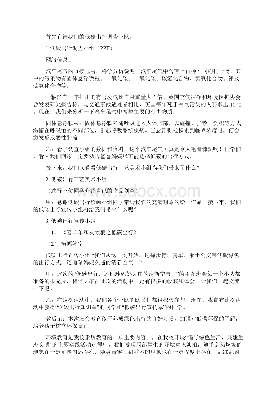 绿色出行的主题班会.docx_第2页