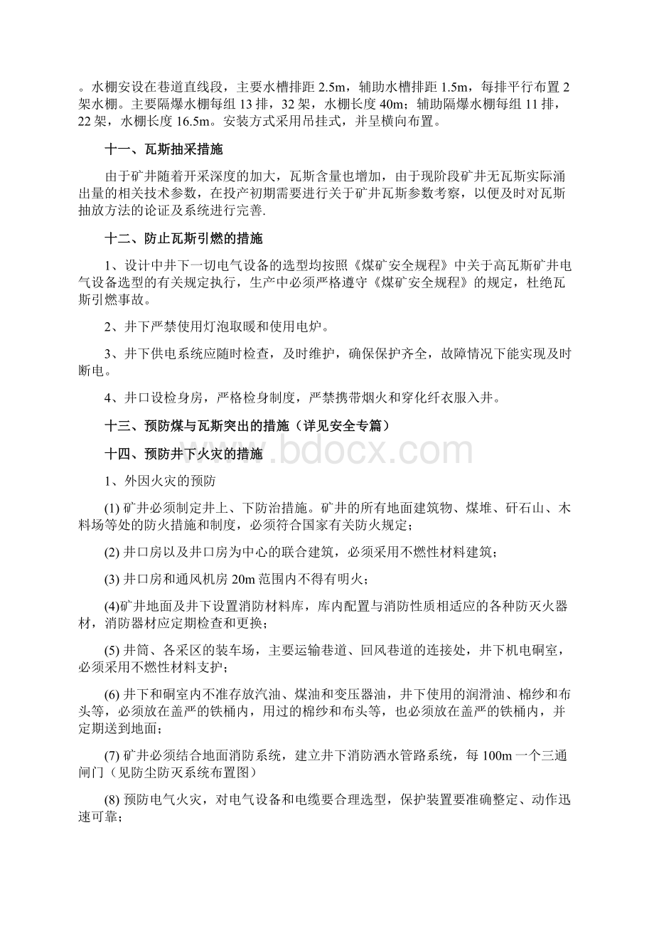 安全保障措施Word文档格式.docx_第3页