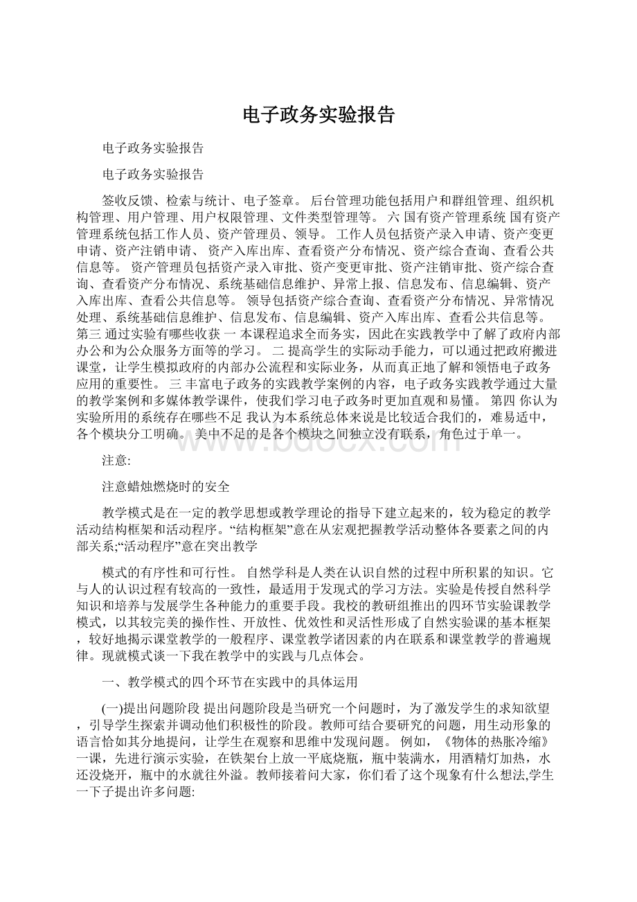 电子政务实验报告Word文档下载推荐.docx