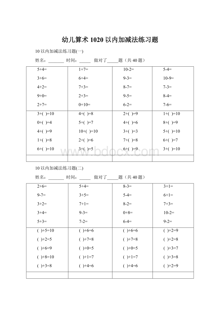 幼儿算术1020以内加减法练习题.docx_第1页