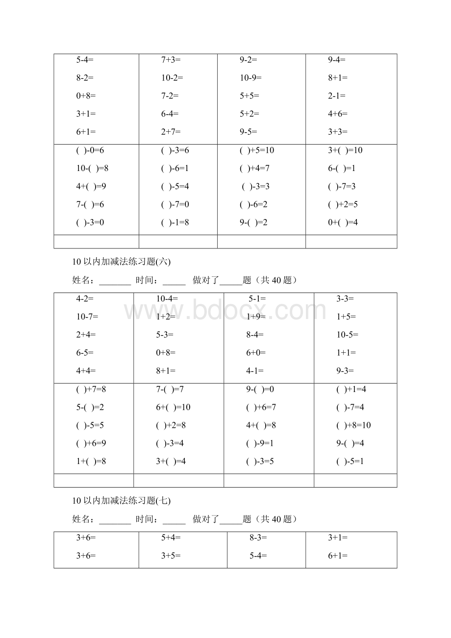 幼儿算术1020以内加减法练习题.docx_第3页