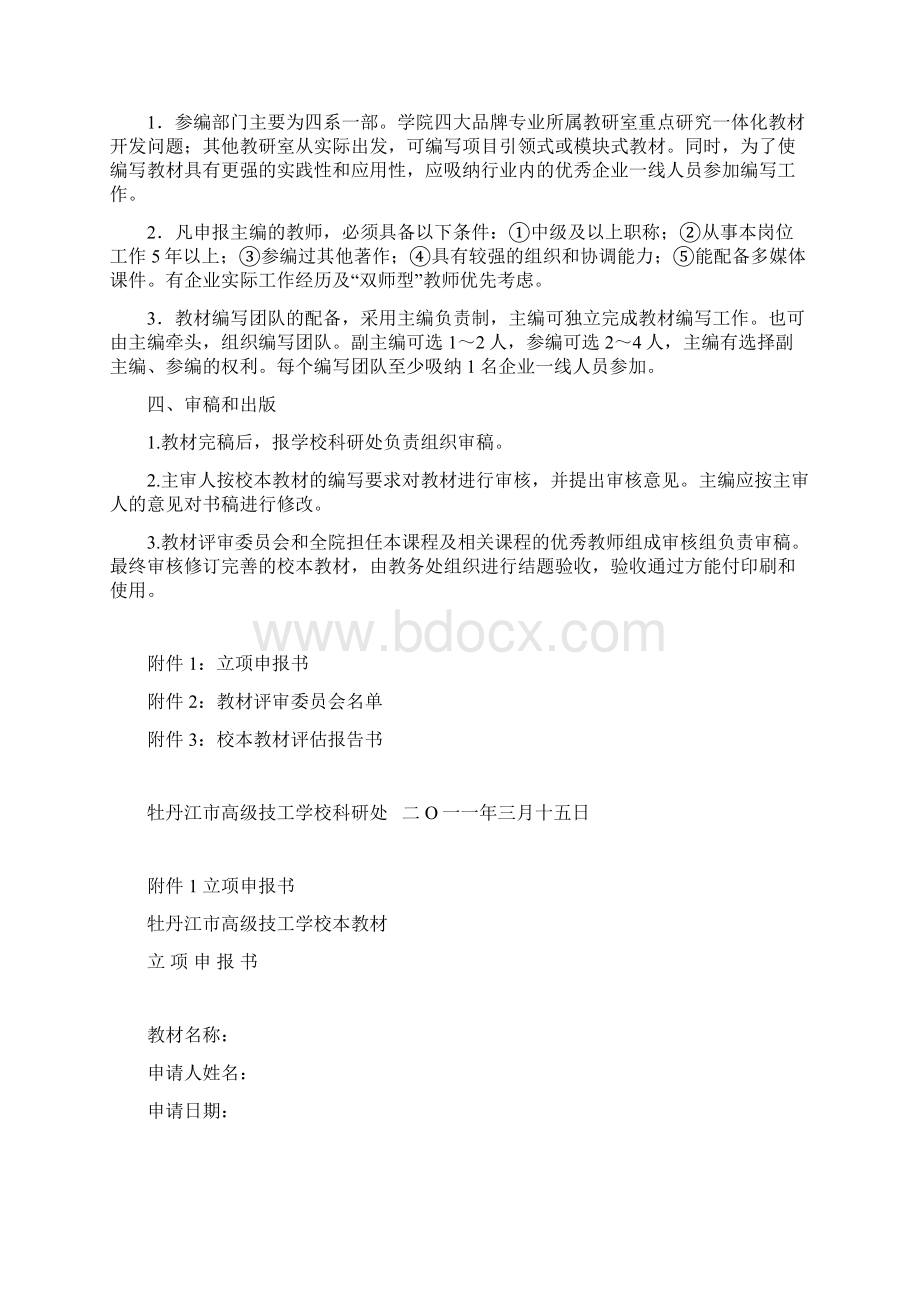 牡丹江技师学院校本教材开发管理办法.docx_第2页