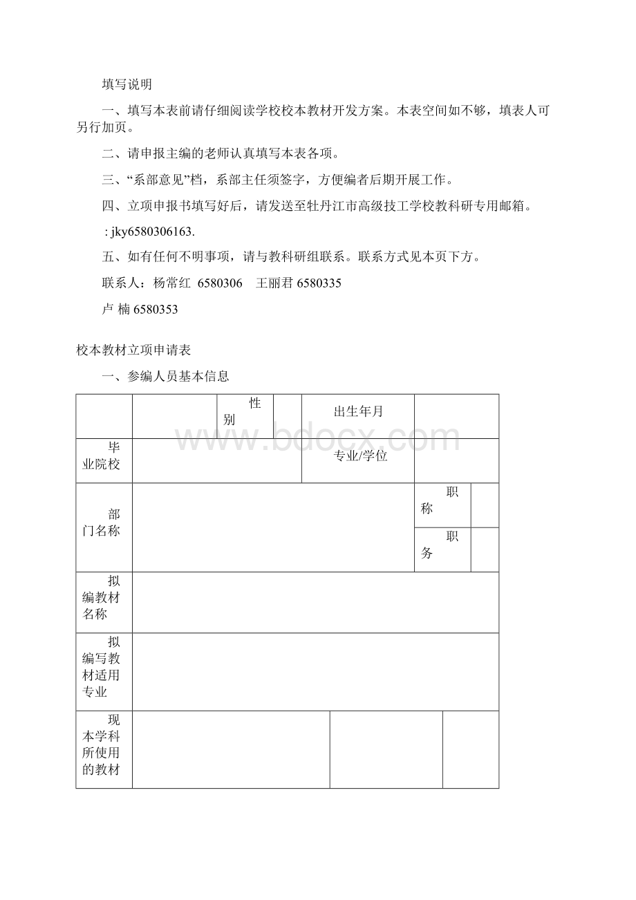 牡丹江技师学院校本教材开发管理办法.docx_第3页