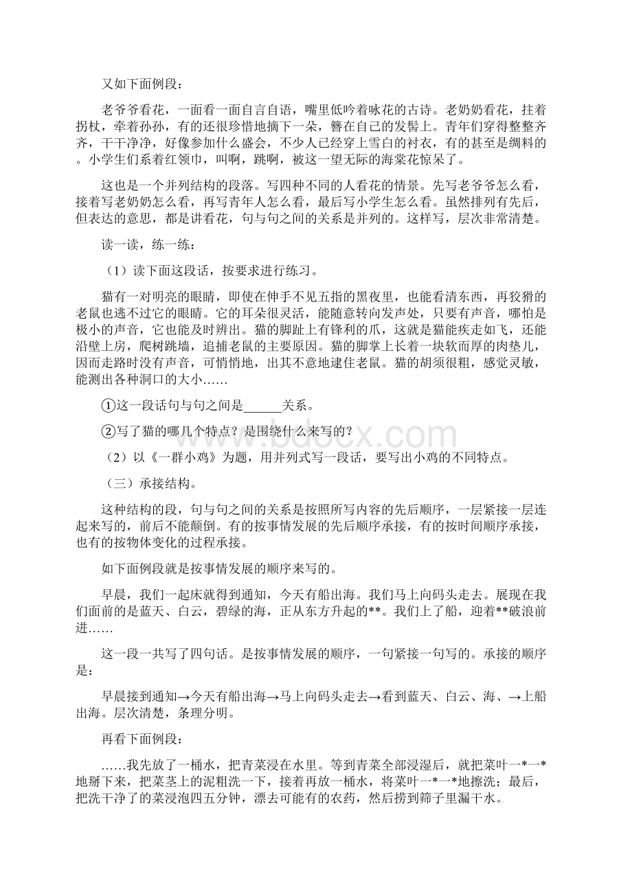 段落结构方式.docx_第3页