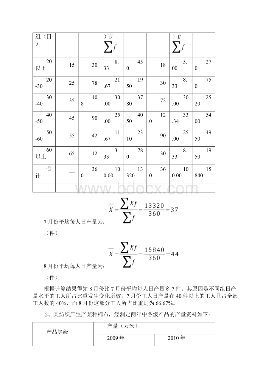 统计学试题计算题总.docx_第2页