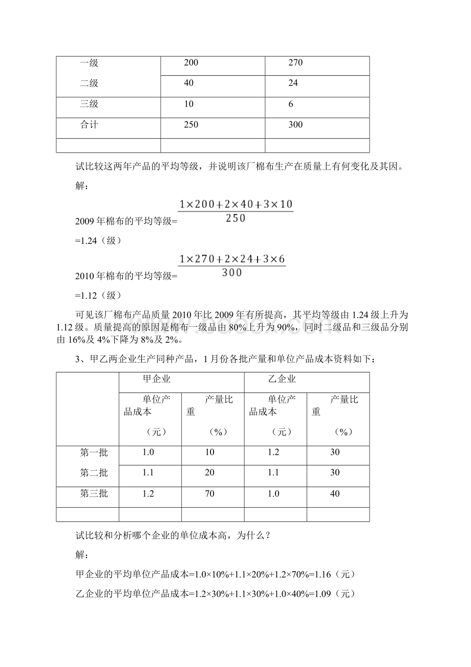 统计学试题计算题总.docx_第3页