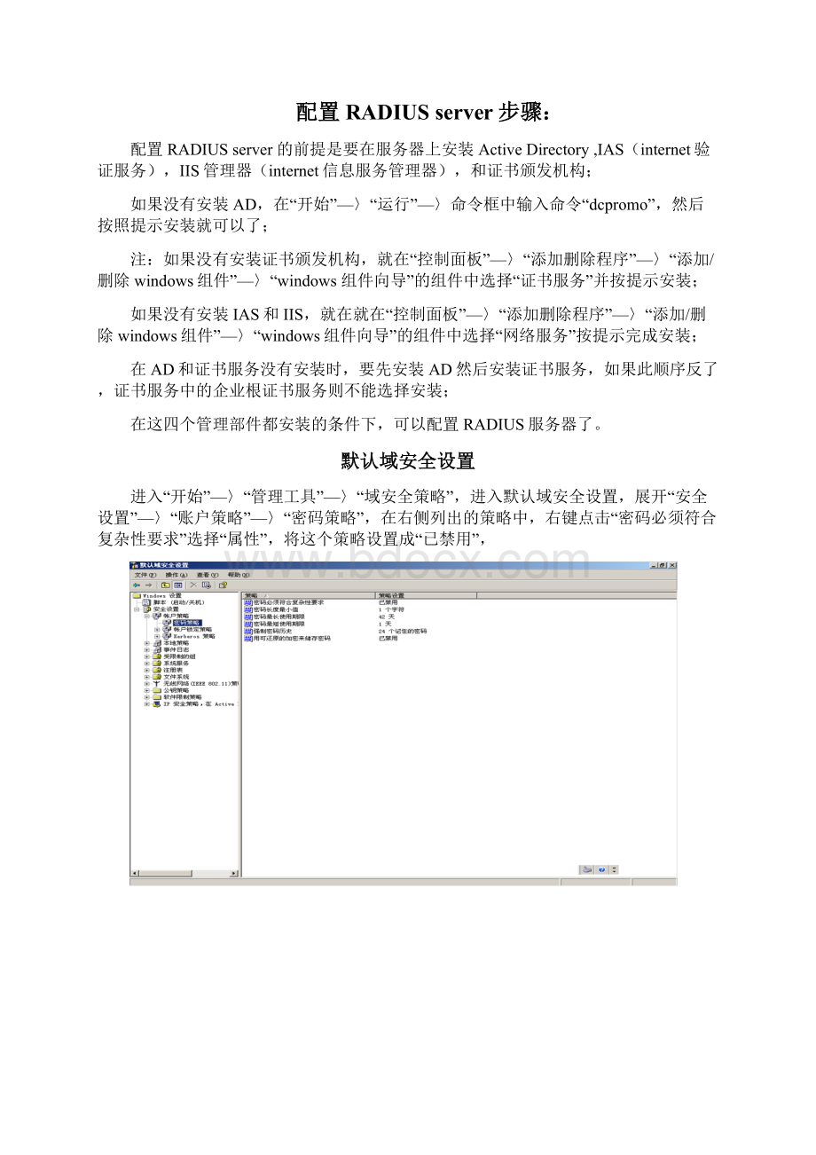 RADIUS服务器搭建Word文档格式.docx_第2页