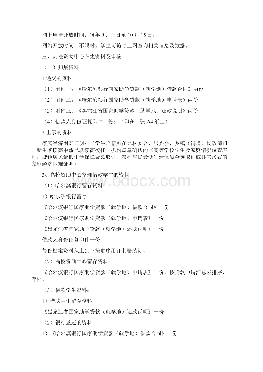黑龙江就学地助学贷款操作流程Word文档下载推荐.docx_第2页