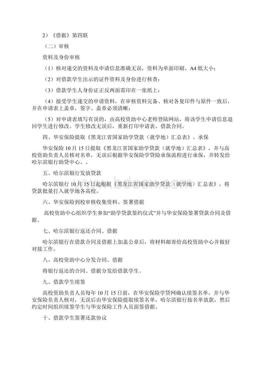 黑龙江就学地助学贷款操作流程Word文档下载推荐.docx_第3页