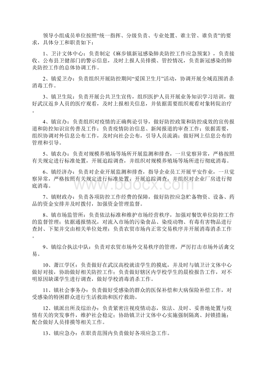 镇秋冬季疫情防控应急预案汇编三篇Word文件下载.docx_第2页