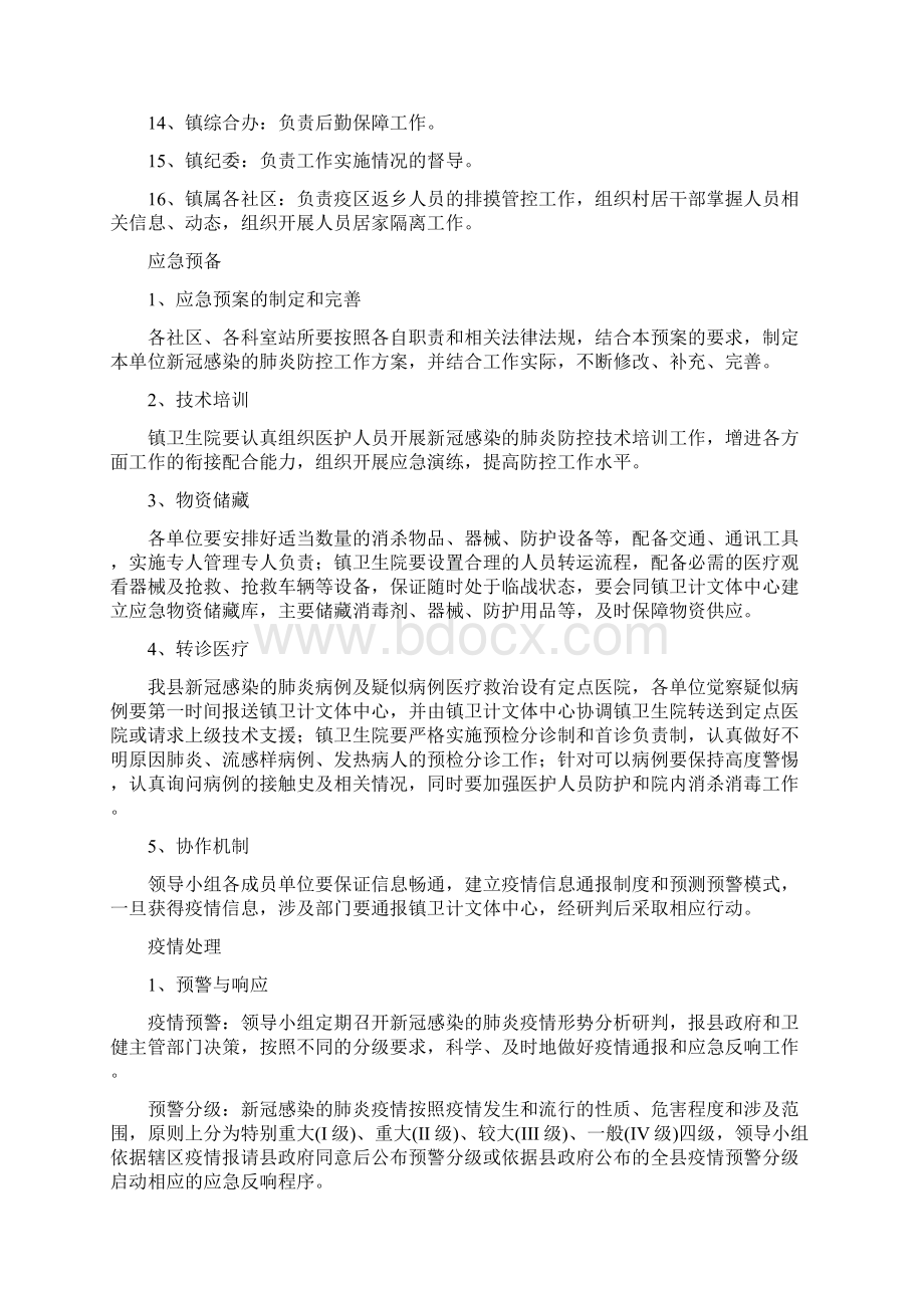 镇秋冬季疫情防控应急预案汇编三篇Word文件下载.docx_第3页