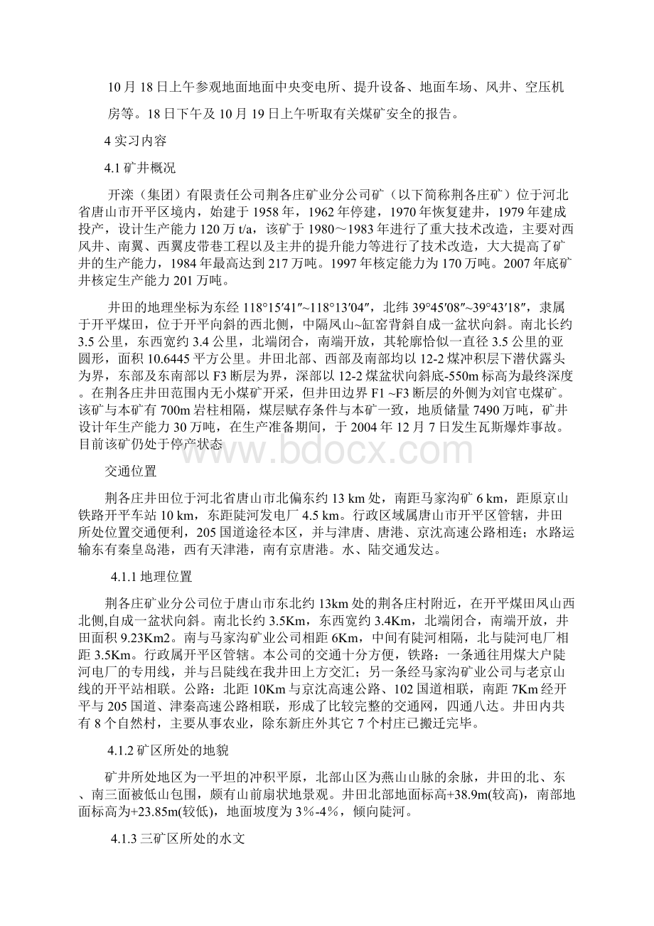 荆各庄煤矿实习报告2Word文件下载.docx_第3页