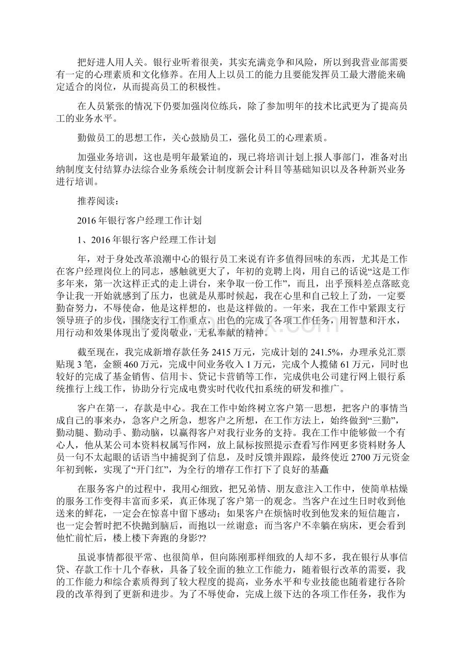 银行理财经理个人工作计划文档格式.docx_第2页