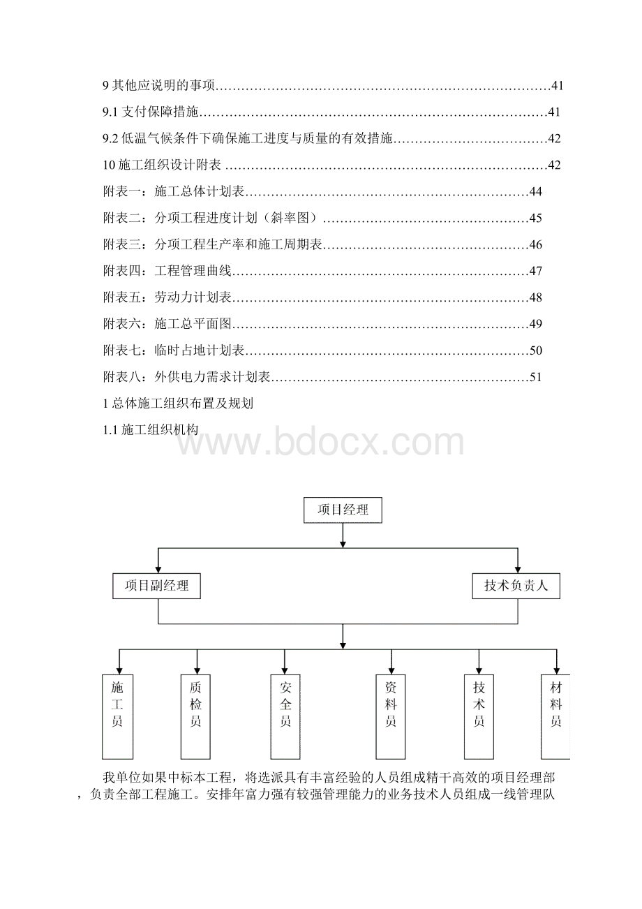 新标准最全施工组织设计.docx_第3页