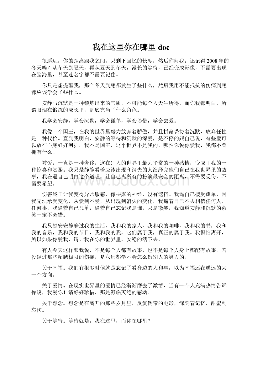 我在这里你在哪里doc.docx_第1页