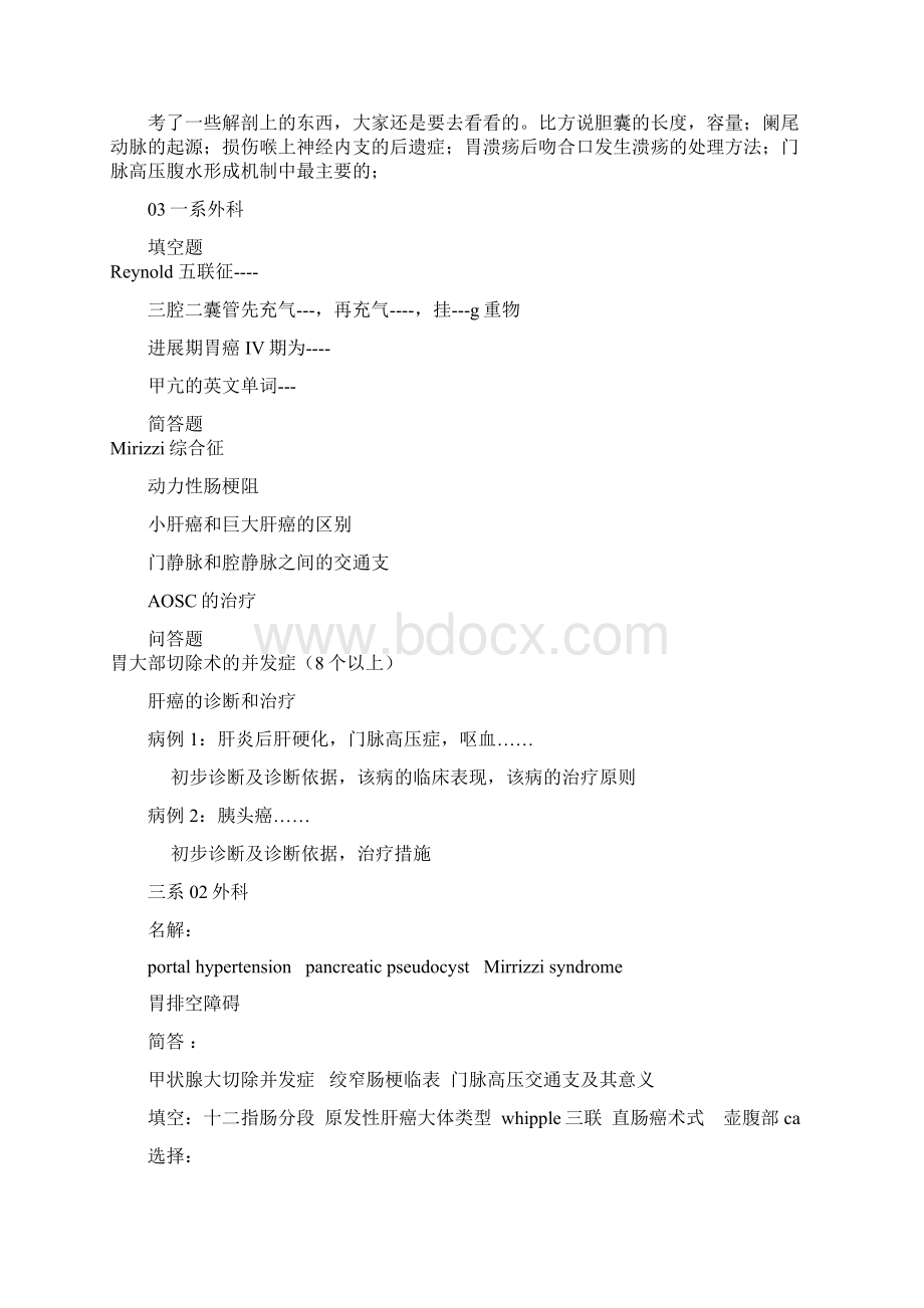 内外科复习资料外科考题Word文件下载.docx_第2页