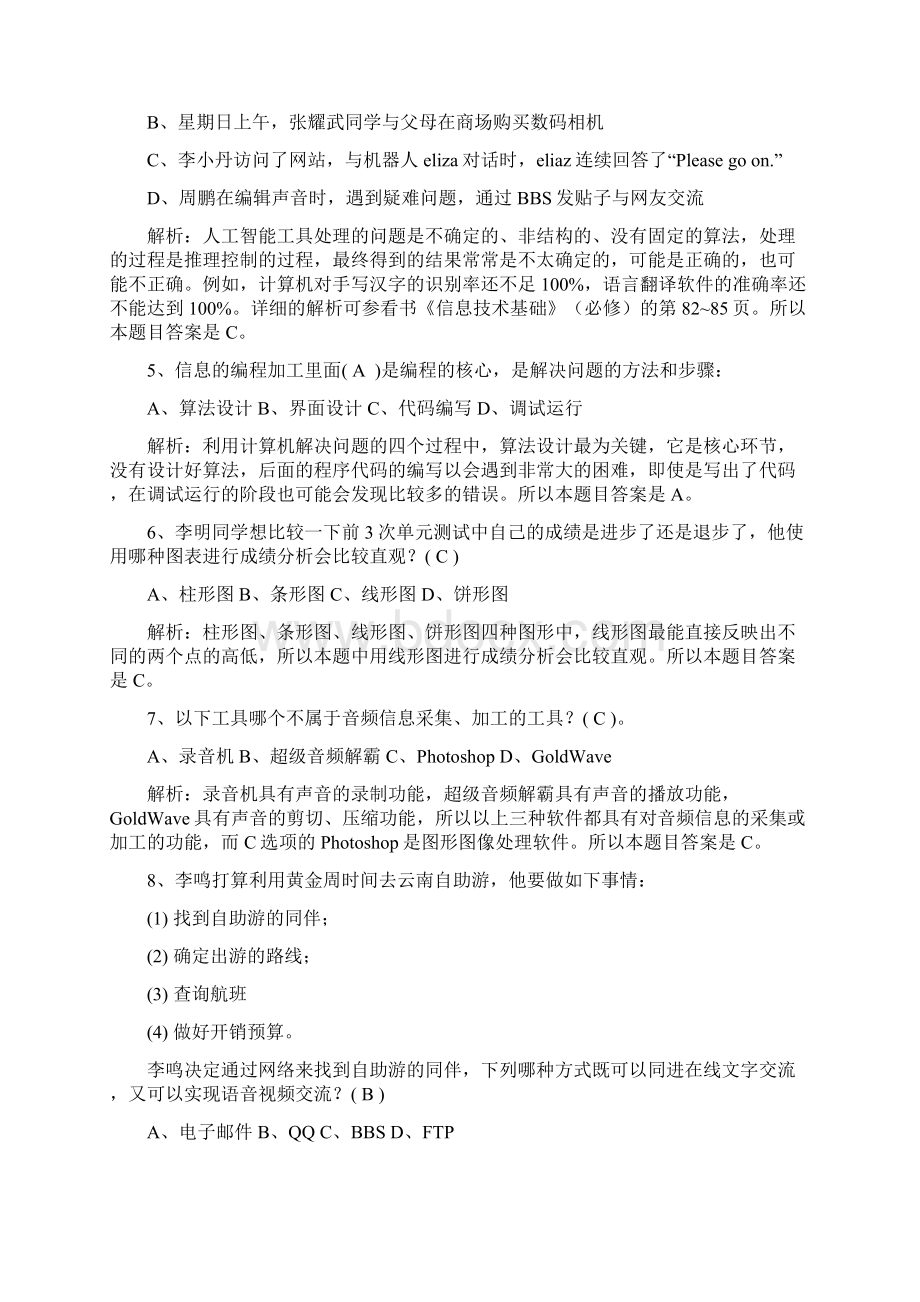 信息技术等级考试复习资料Word格式文档下载.docx_第2页