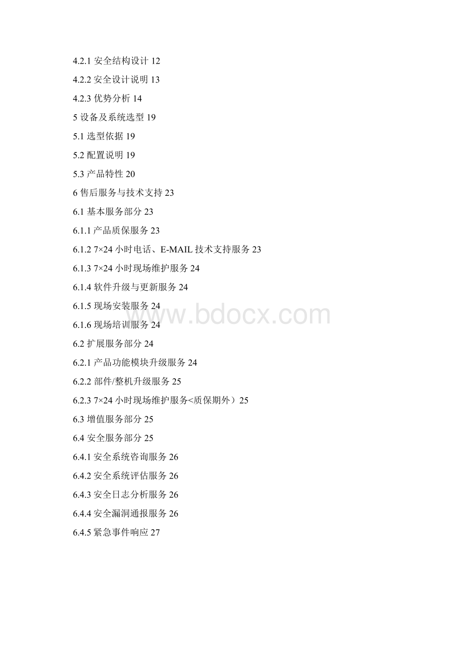 惠州法院网络安全解决实施方案书Word文件下载.docx_第2页