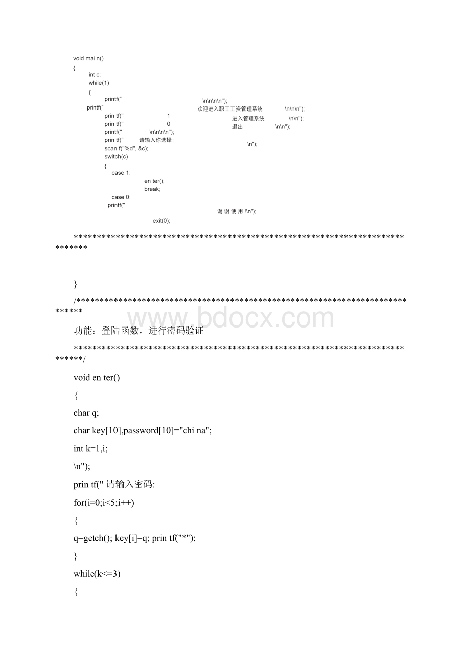 c语言课程设计职工工资管理系统源代码Word格式文档下载.docx_第3页