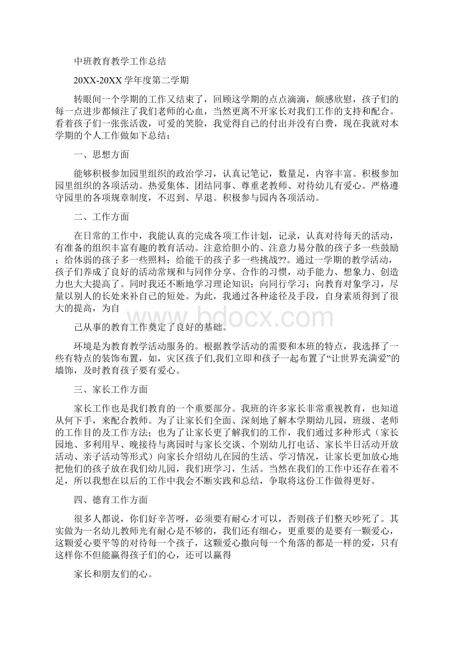 中班下学期教学工作总结1.docx_第3页