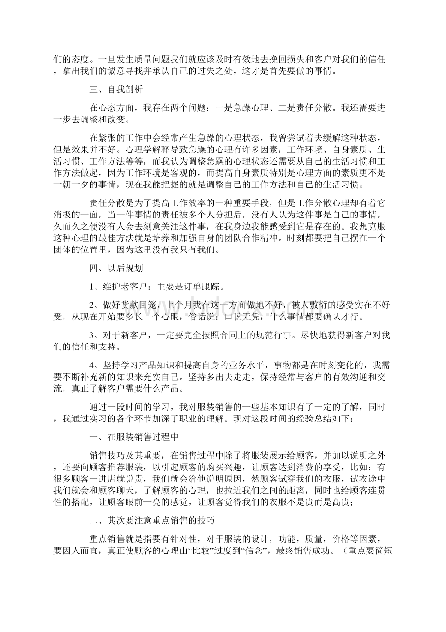 热门服装销售工作总结Word下载.docx_第2页