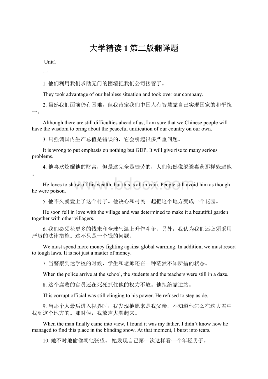 大学精读1第二版翻译题文档格式.docx_第1页