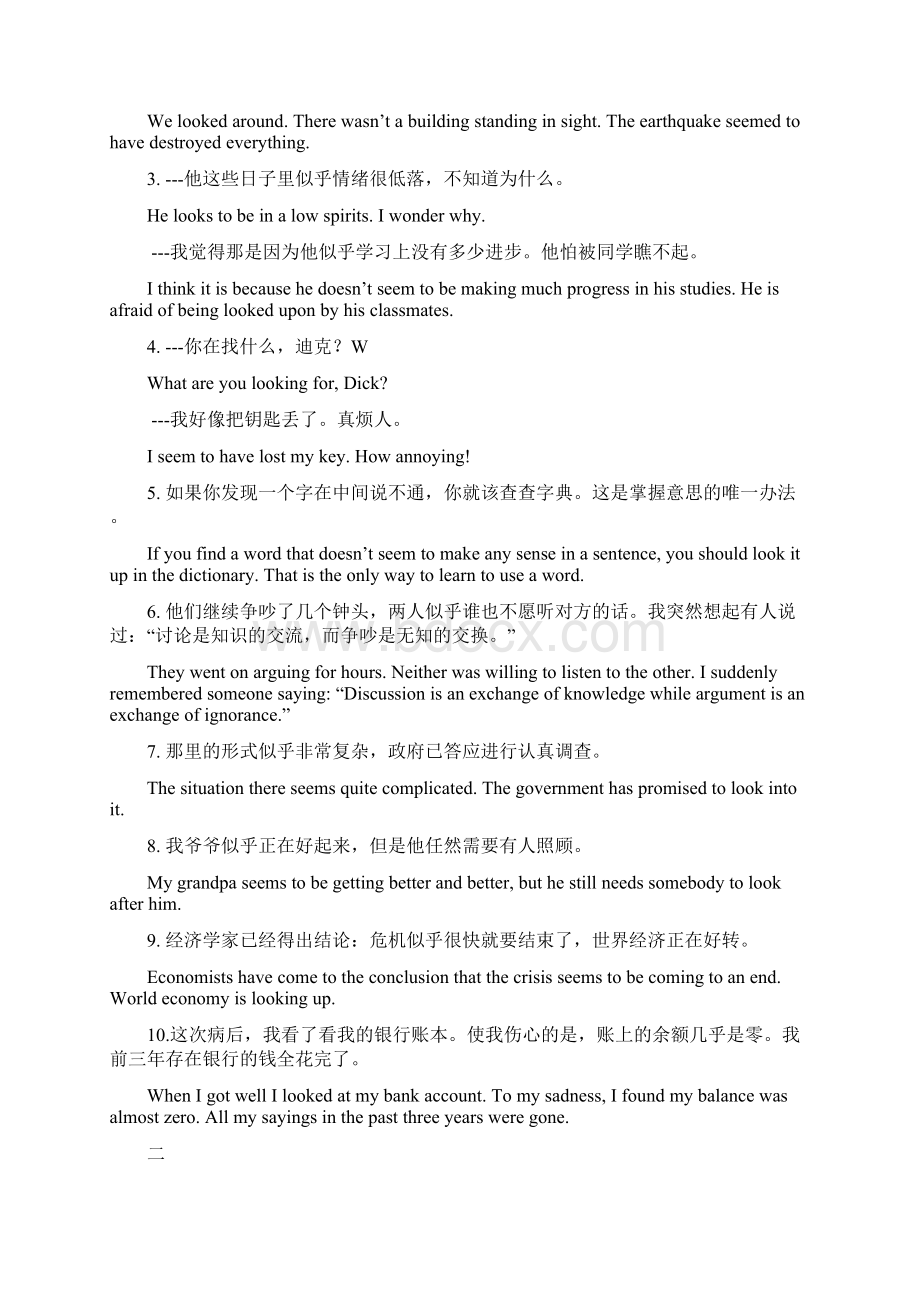 大学精读1第二版翻译题文档格式.docx_第3页