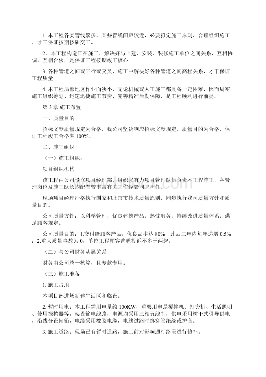 科技园施工组织设计样本.docx_第3页