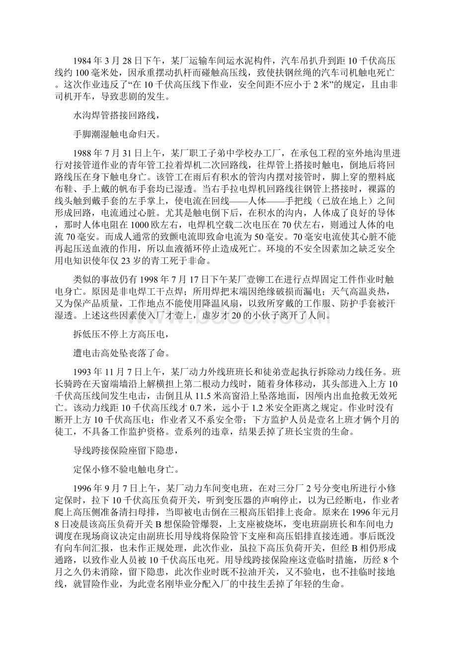 建筑电气工程类电气事故案例精编Word文档下载推荐.docx_第2页