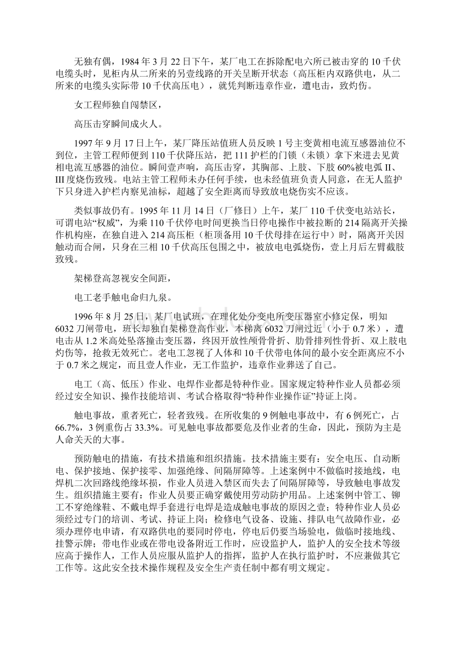 建筑电气工程类电气事故案例精编Word文档下载推荐.docx_第3页