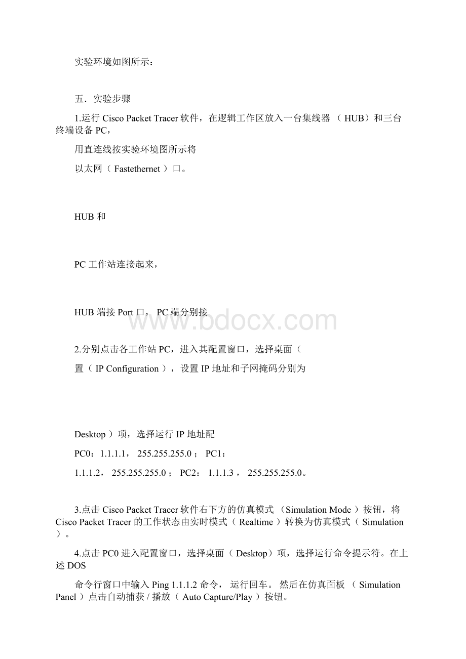 太原理工大学计算机网络实验报告.docx_第2页