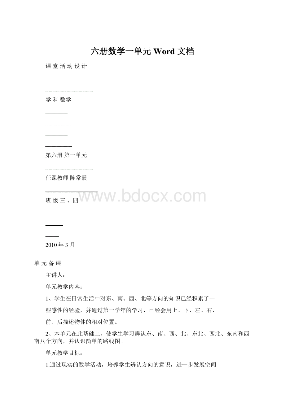 六册数学一单元 Word 文档.docx_第1页